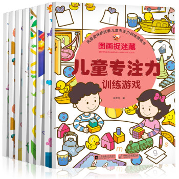 專注力訓練遊戲書籍全套8冊兒童益智遊戲幼兒圖書3-6歲邏輯思維注意力連綫迷宮左右腦開發益智找不同書 pdf epub mobi 電子書 下載