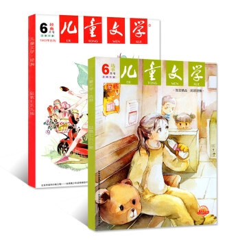 儿童文学杂志少年版 2018年6月 经典+选萃 2本装 适合小学高年级和初中生课外阅读 pdf epub mobi 电子书 下载
