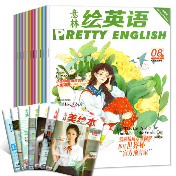 意林绘英语+美绘本2018年1/2/3/4/5/6/7/8月16本打包意林绘阅读英语学习双语期刊杂志 pdf epub mobi 电子书 下载
