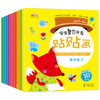 全10冊寶寶智力開發貼貼畫書 幼兒童貼紙書0-3-6歲智力開發神奇貼紙書動腦貼貼畫幼兒親子啓濛遊戲書 pdf epub mobi 電子書 下載