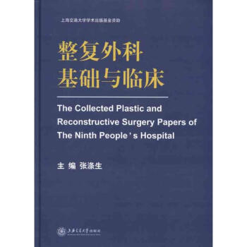 整复外科基础与临床 pdf epub mobi 电子书 下载