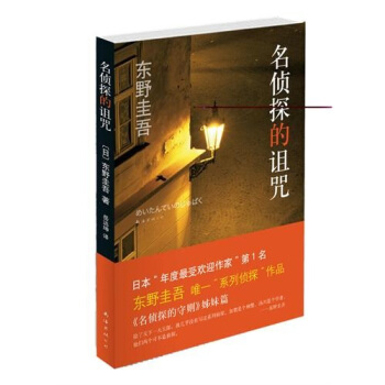 名偵探的詛咒 pdf epub mobi 電子書 下載