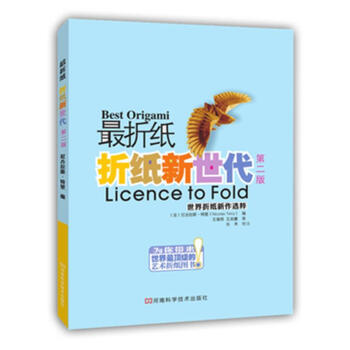 摺紙新世代-最摺紙-世界摺紙新作選粹-第二版 pdf epub mobi 電子書 下載