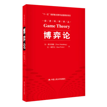 博弈论 pdf epub mobi 电子书 下载