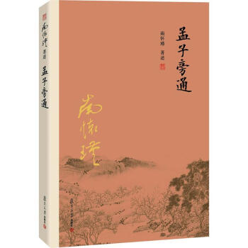 孟子旁通 pdf epub mobi 電子書 下載