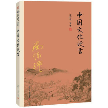 中国文化泛言 pdf epub mobi 电子书 下载