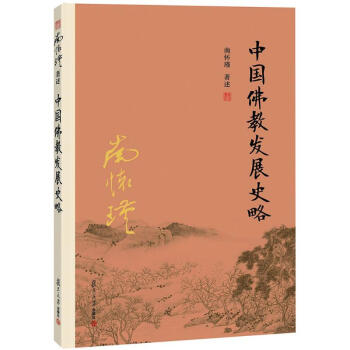 中國佛教發展史略