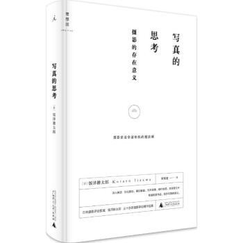 寫真的思考 pdf epub mobi 電子書 下載