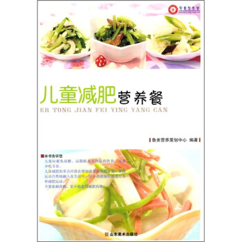 兒童減肥營養餐 pdf epub mobi 電子書 下載