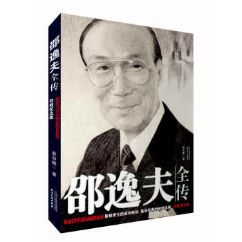 邵逸夫全傳 pdf epub mobi 電子書 下載
