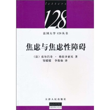 焦慮與焦慮性障礙
