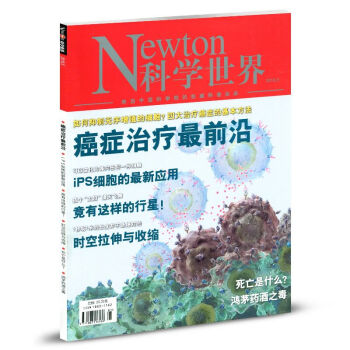 Newton科学世界杂志2018年5月中国科普期刊传播科学知识 pdf epub mobi 电子书 下载