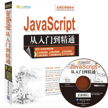 JavaScript从入门到精通（附光盘1张） pdf epub mobi 电子书 下载