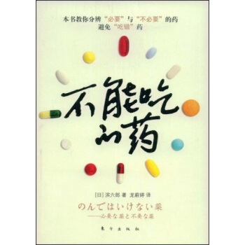 不能吃的藥