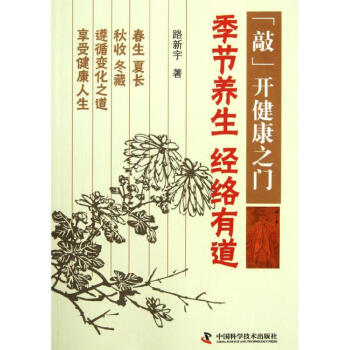 季節養生經絡有道