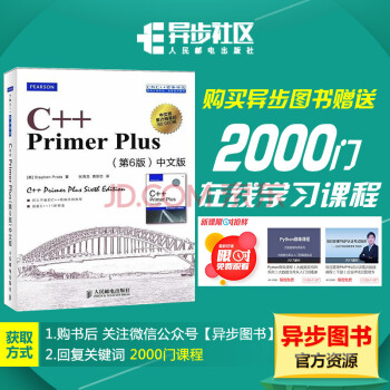 C++ Primer Plus(第6版,中文版)
