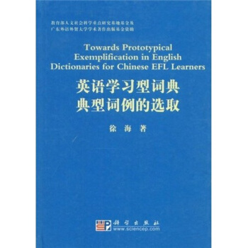 英語學習型詞典典型詞例的選取 pdf epub mobi 電子書 下載