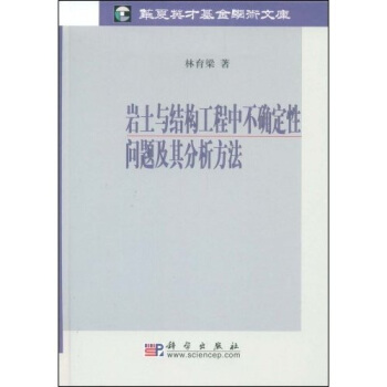 岩土與結構工程中不確定性問題及其分析方法 pdf epub mobi 電子書 下載