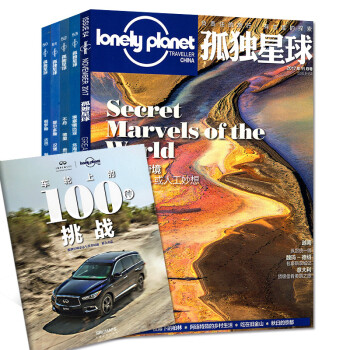孤獨星球雜誌5本打包2017年6/7/8/9/10月旅遊指南攻略書籍旅行過期刊