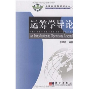中國科學院規劃教材：運籌學導論 pdf epub mobi 電子書 下載