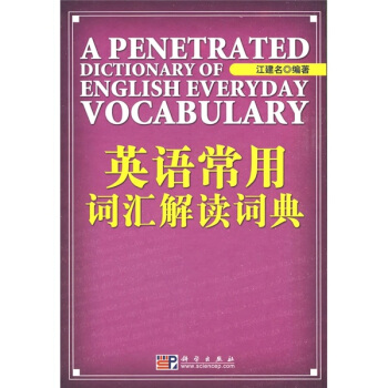 英語常用詞匯解讀詞典 pdf epub mobi 電子書 下載