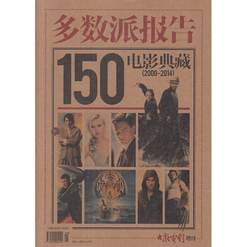 大眾電影雜誌多數派報告雜誌 150電影典藏(2000-2014)現貨