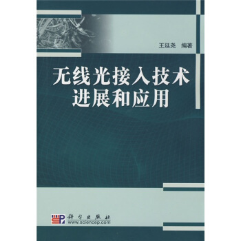 無綫光接入技術進展和應用 pdf epub mobi 電子書 下載