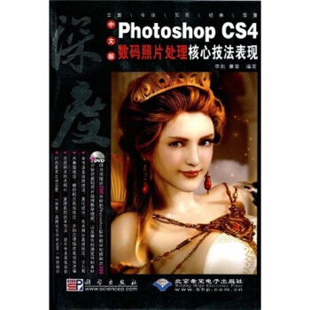中文版Photoshop CS4數碼照片處理核心技法錶現（附DVD光盤1張） pdf epub mobi 電子書 下載