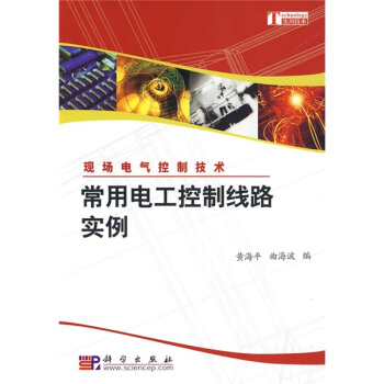 現場電氣控製技術：常用電工控製綫路實例 pdf epub mobi 電子書 下載
