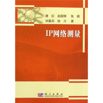 IP網絡測量 pdf epub mobi 電子書 下載