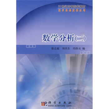 数学分析2/21世纪高等院校教材·数学基础教程系列 pdf epub mobi 电子书 下载