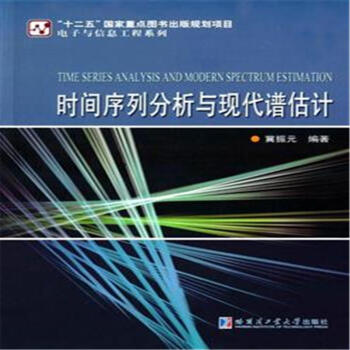 时间序列分析与现代谱估计 pdf epub mobi 电子书 下载