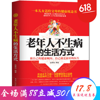 老年人不生病的生活方式 生活保健書籍 老年人保養 健康養生 pdf epub mobi 電子書 下載