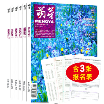 【3張報名錶】萌芽雜誌7本打包2018年1-7月文學期刊附新閱會杯第20屆新概念參賽作品選登