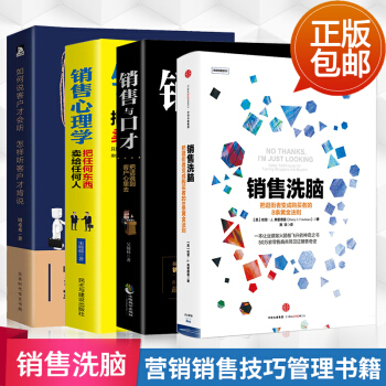 销售洗脑 弗里德曼/销售心理学/销售与口才/如何说客户才会听 把话说到客户心里去全套4本 pdf epub mobi 电子书 下载