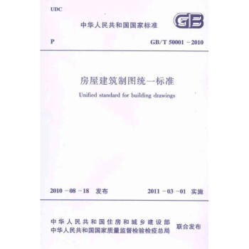 GB/T50001-2010房屋建筑制图统一标准 pdf epub mobi 电子书 下载