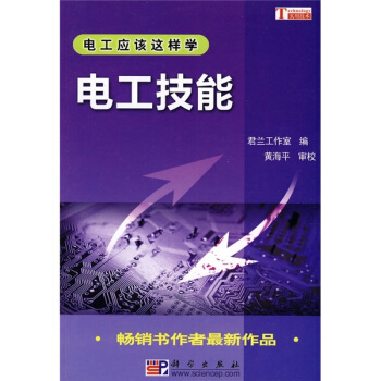 电工应该这样学：电工技能 pdf epub mobi 电子书 下载