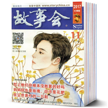故事会杂志文摘版14本打包2017年7-12月+15年11/12月+上海故事随机6本 pdf epub mobi 电子书 下载
