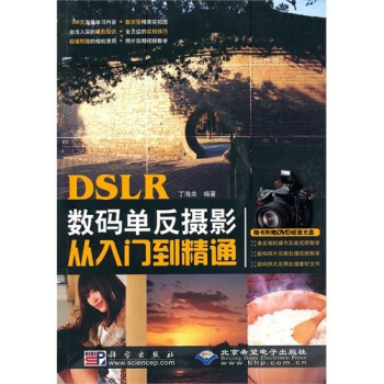 DSLR数码单反摄影从入门到精通（附光盘） pdf epub mobi 电子书 下载