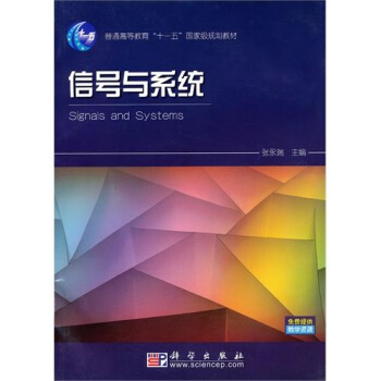 信号与系统 pdf epub mobi 电子书 下载