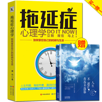 拖延症心理学 戒了吧别让拖延症害了你 向行为顽症与职场焦虑宣战别让不好意思害了你自卑与超越心理学入门 pdf epub mobi 电子书 下载