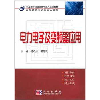 电力电子及变频器应用 pdf epub mobi 电子书 下载