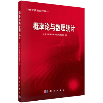 概率论与数理统计 pdf epub mobi 电子书 下载
