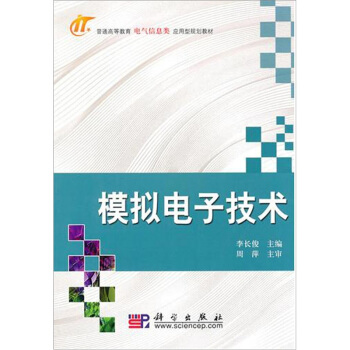 模擬電子技術 pdf epub mobi 電子書 下載