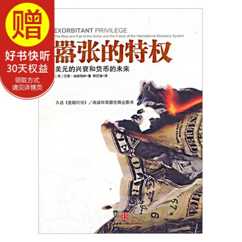 嚣张的特权 中信出版社 pdf epub mobi 电子书 下载
