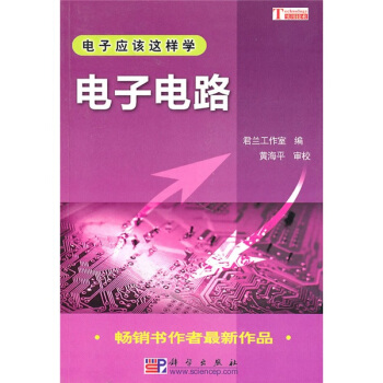 電子應該這樣學：電子電路 pdf epub mobi 電子書 下載