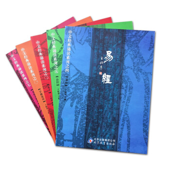 王財貴主編四書五經國學經典 論語孟子詩經易經等讀經教材 pdf epub mobi 電子書 下載