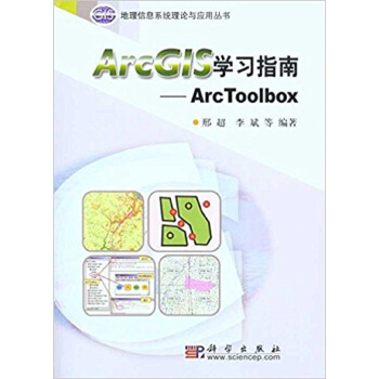 ArcG1S學習指南：Arc Toolbox pdf epub mobi 電子書 下載