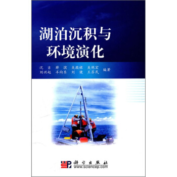 湖泊沉積與環境演化 pdf epub mobi 電子書 下載