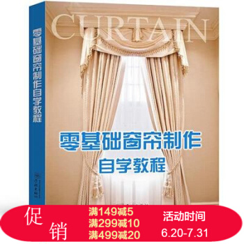 零基礎窗簾製作自學教程（送安裝和製作光盤兩張）測量安裝算料配色 窗幔算料裁剪窗飾設計書籍 pdf epub mobi 電子書 下載